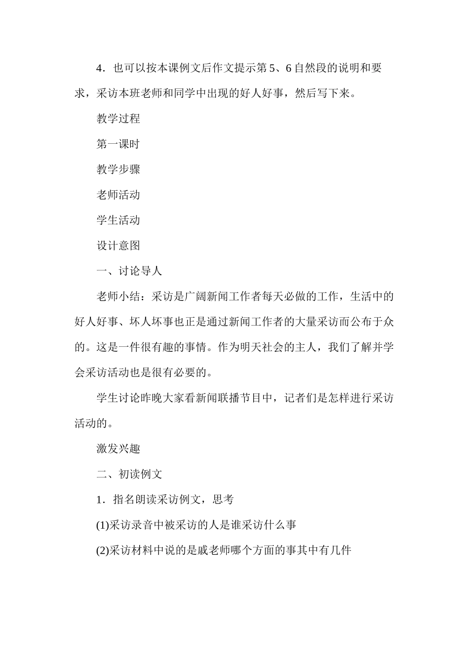 六年级语文教案——习作2_第2页