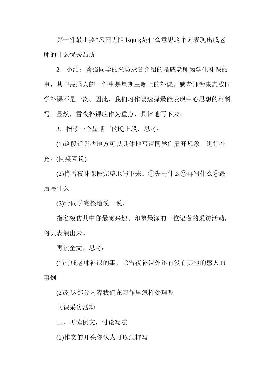 六年级语文教案——习作2_第3页