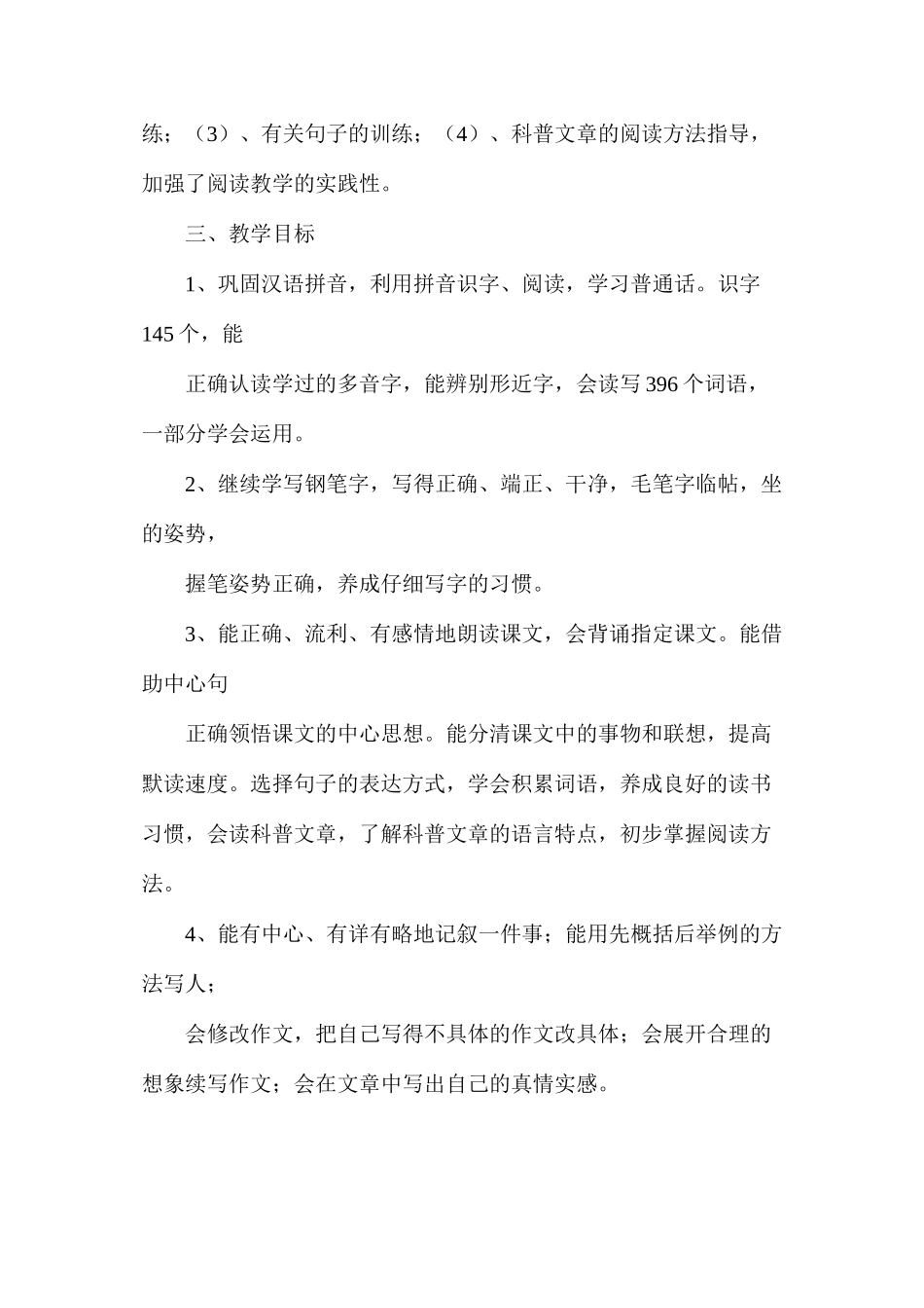 六年级语文教案——下册教学计划_第2页