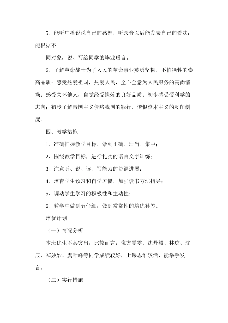 六年级语文教案——下册教学计划_第3页