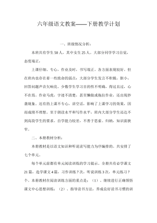 六年级语文教案——下册教学计划