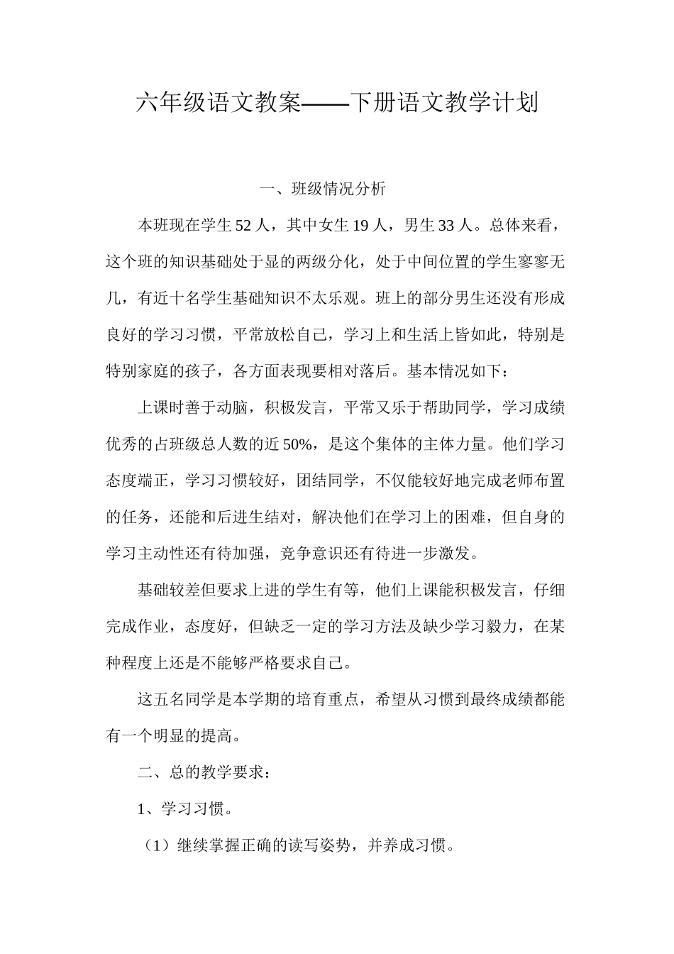 六年级语文教案——下册语文教学计划_第1页