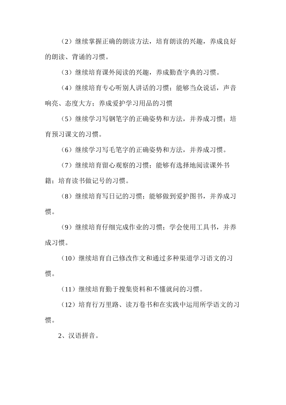 六年级语文教案——下册语文教学计划_第2页