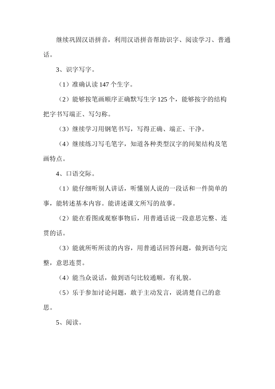 六年级语文教案——下册语文教学计划_第3页