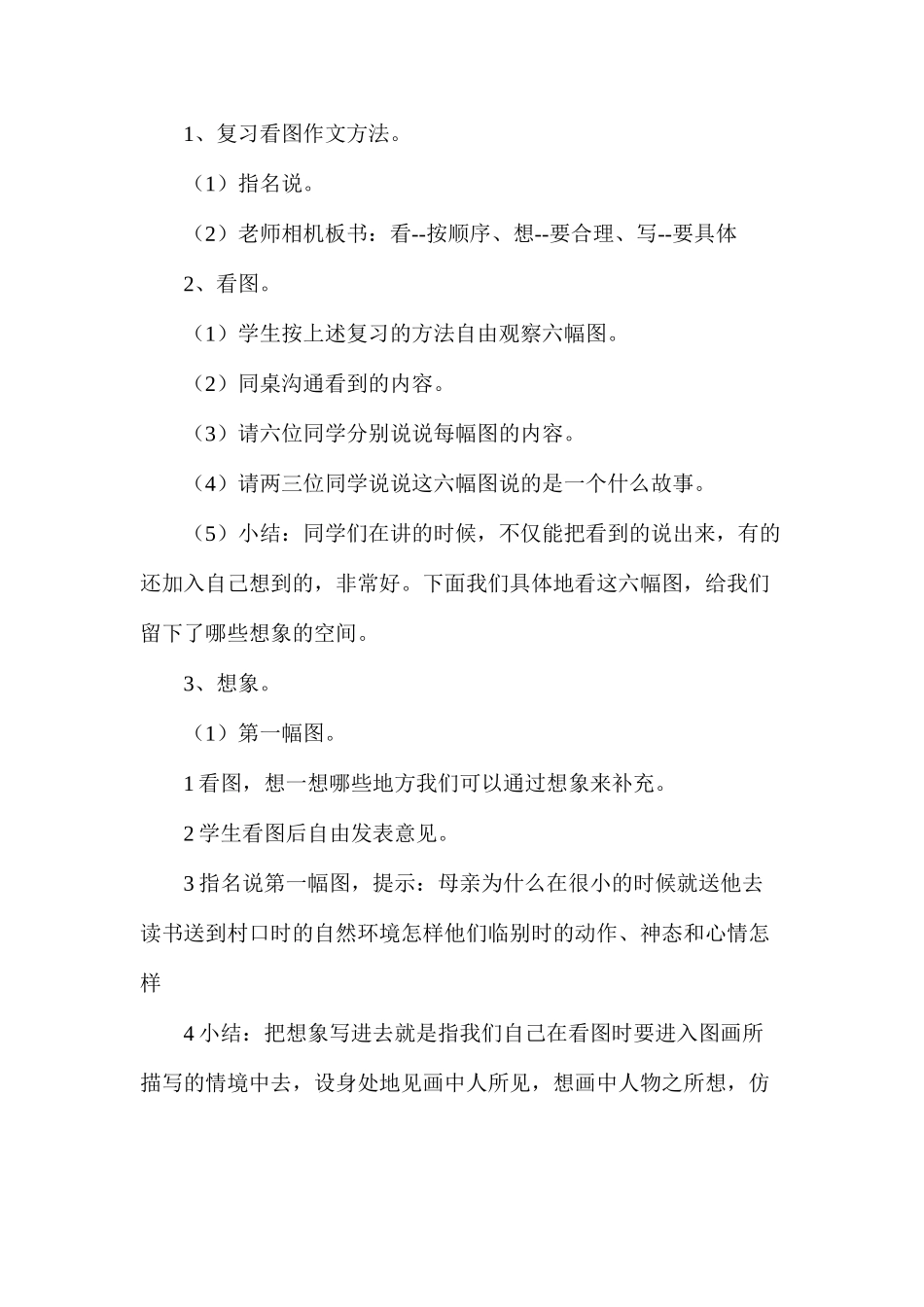 六年级语文教案——习作3看图作文_第2页