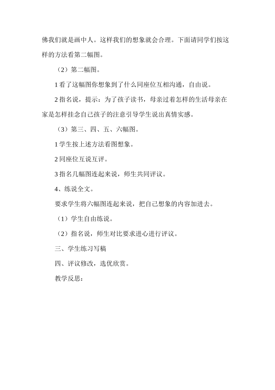 六年级语文教案——习作3看图作文_第3页