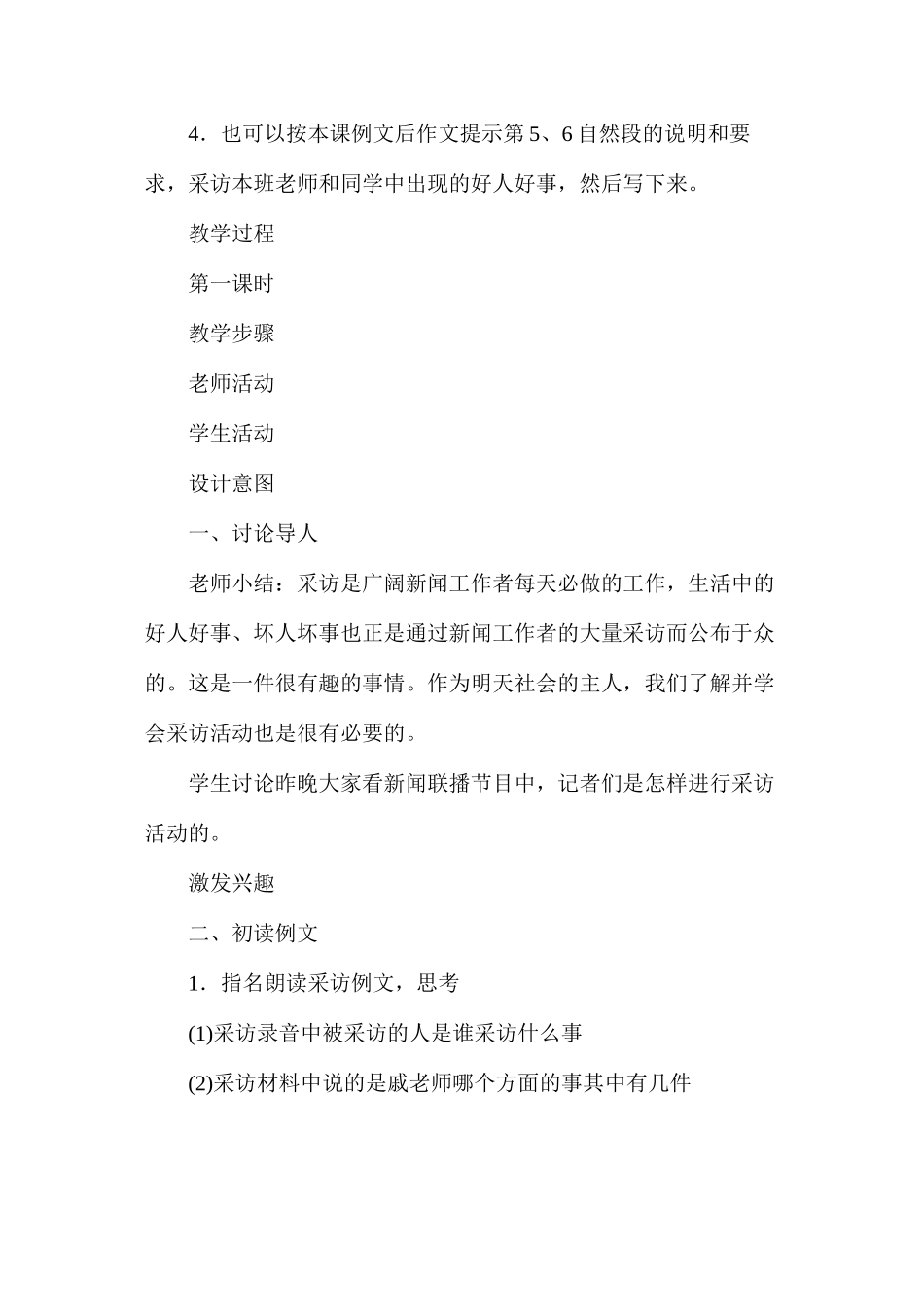 六年级语文教案——习作3_第2页