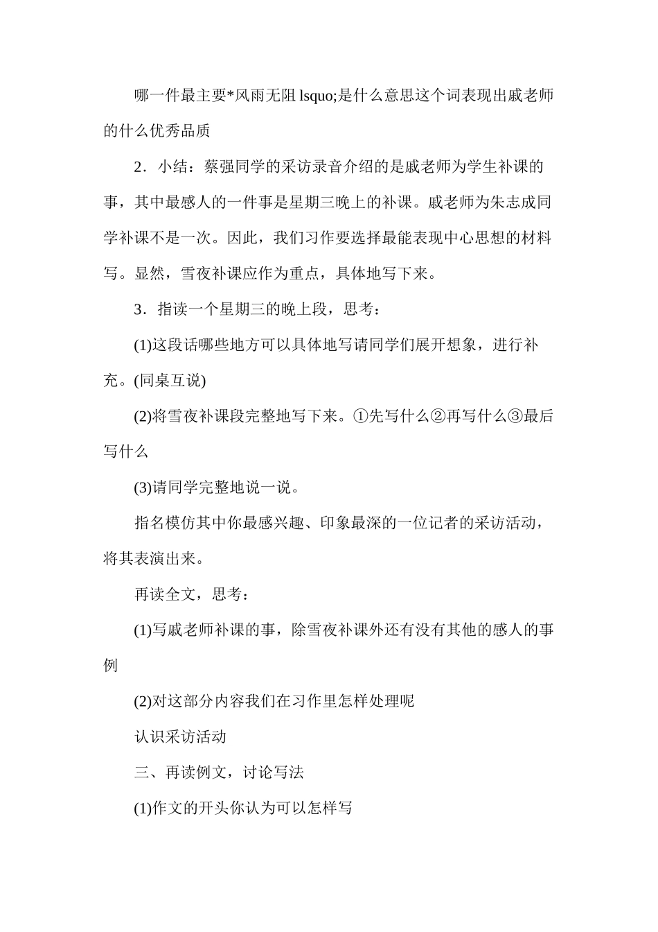 六年级语文教案——习作3_第3页