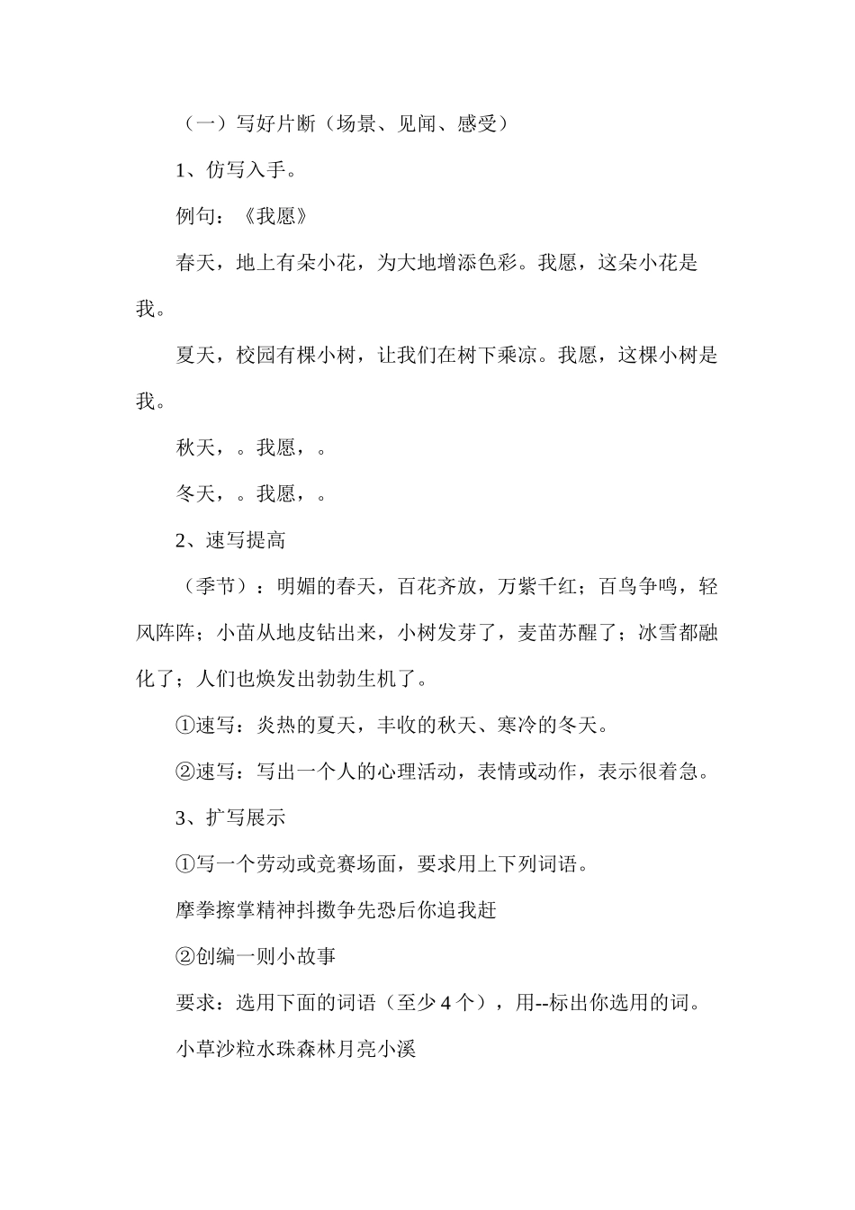 六年级语文教案——习作总复习_第2页