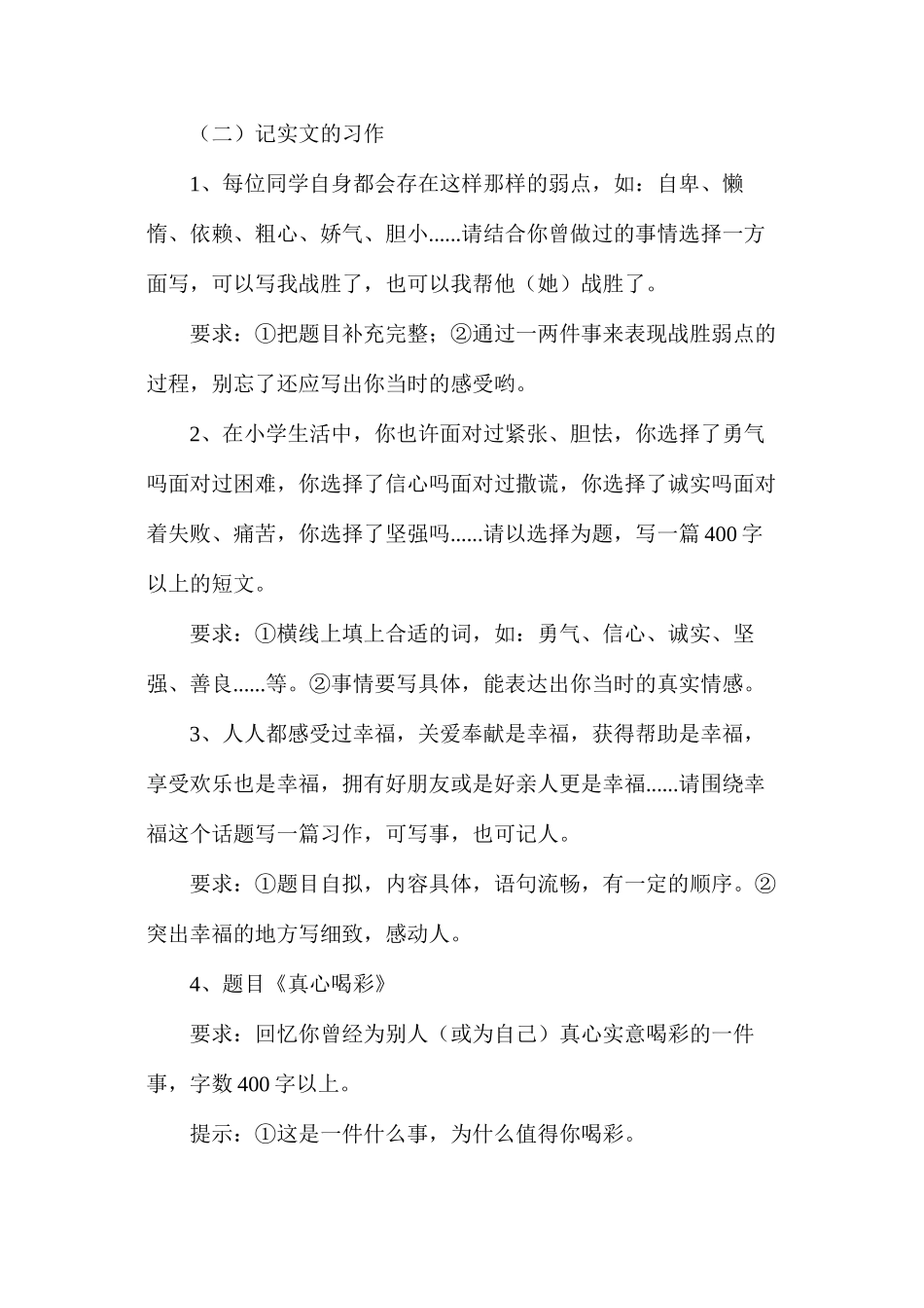 六年级语文教案——习作总复习_第3页