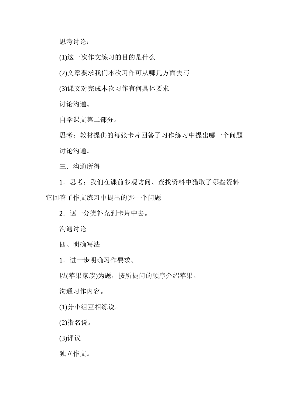 六年级语文教案——习作4_第3页