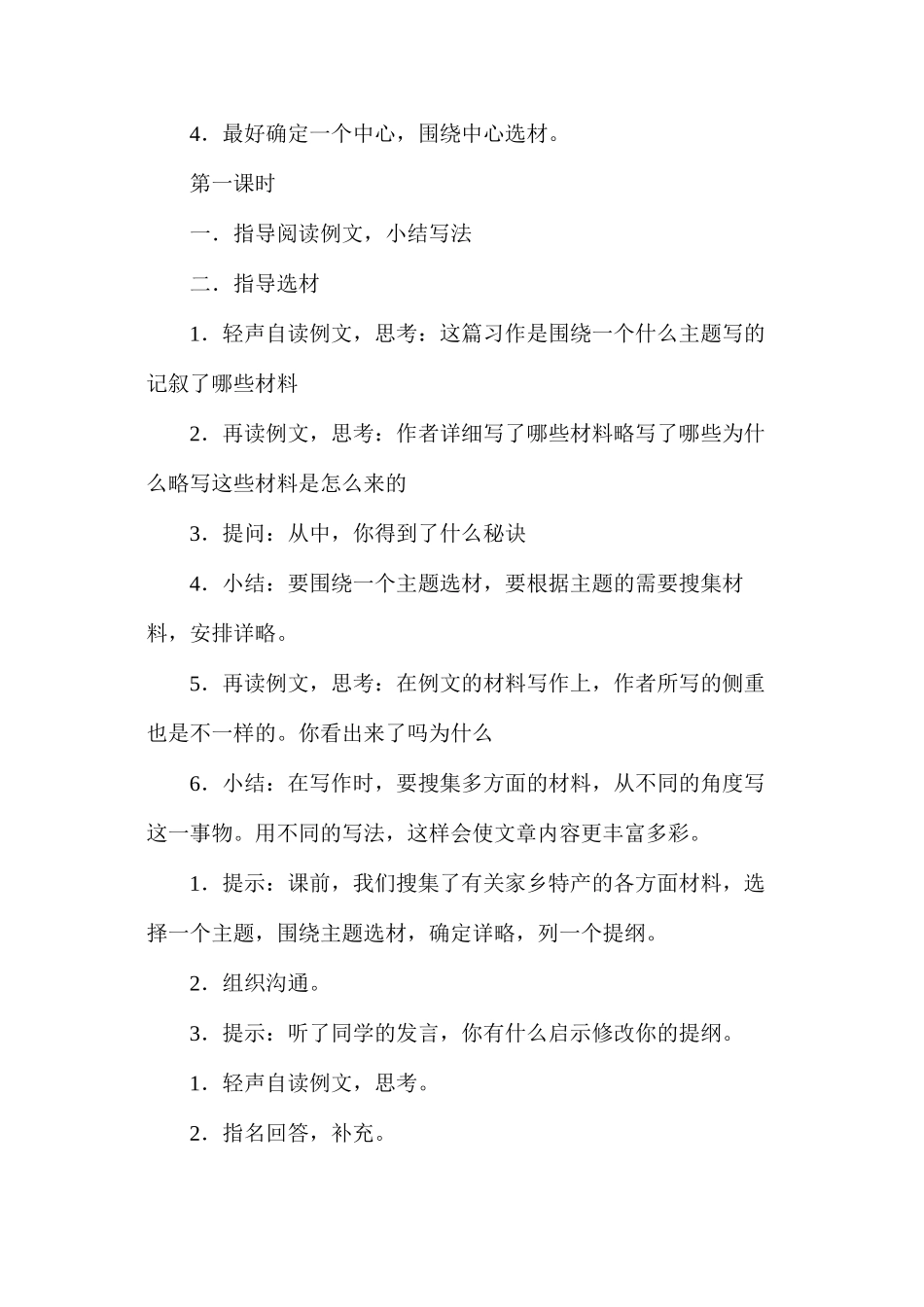 六年级语文教案——习作家乡的一种特产_第2页
