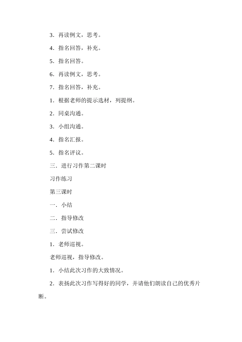 六年级语文教案——习作家乡的一种特产_第3页