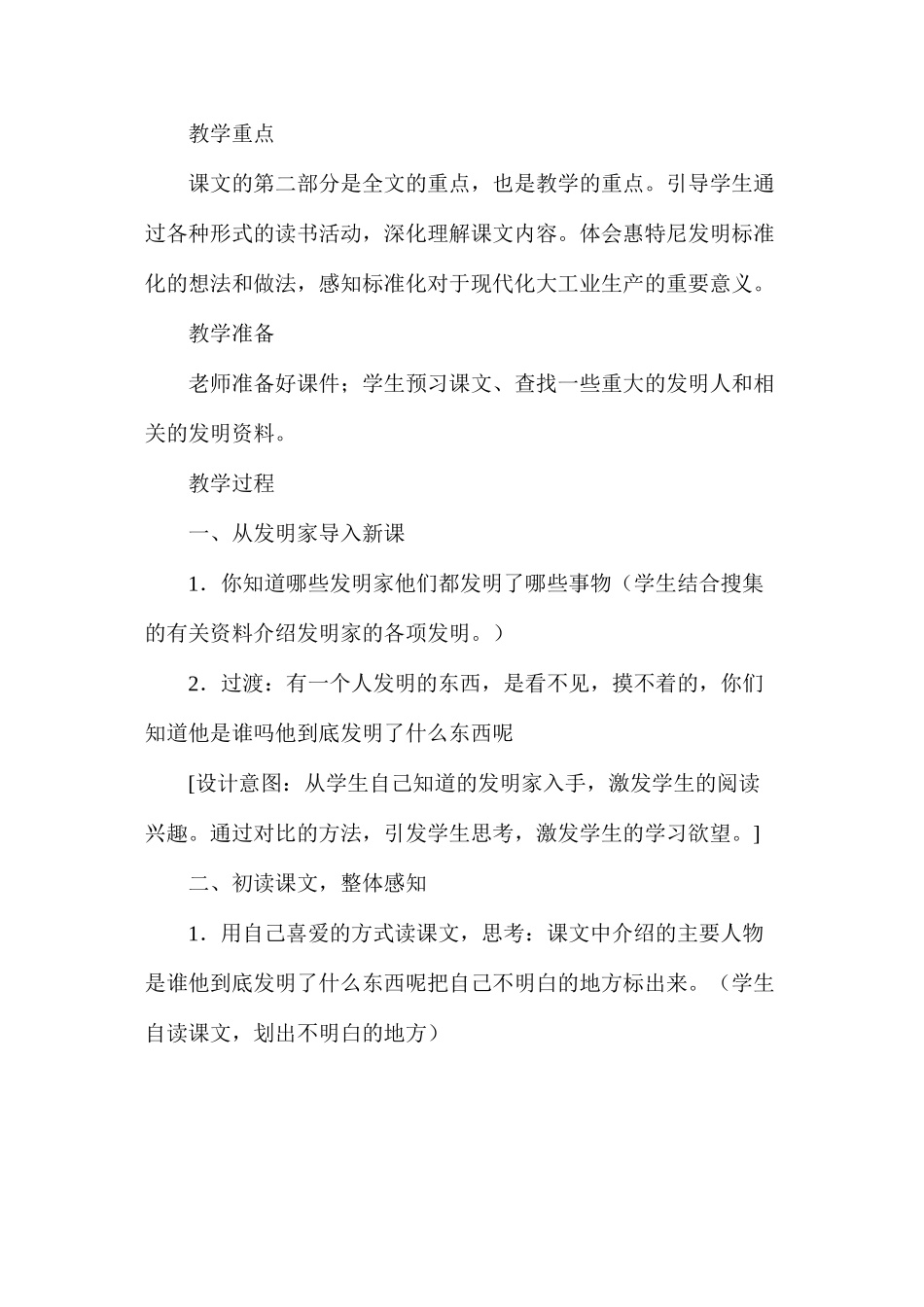 六年级语文教案——他发明了什么_第2页