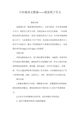六年级语文教案——他发明了什么