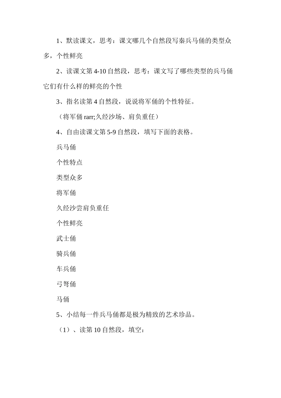 六年级语文教案——兵马佣2_第2页