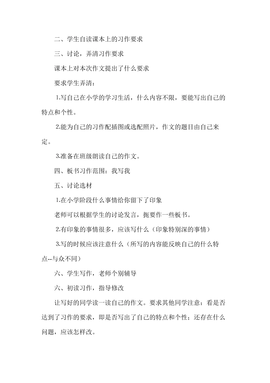 六年级语文教案——习作4我写我_第2页