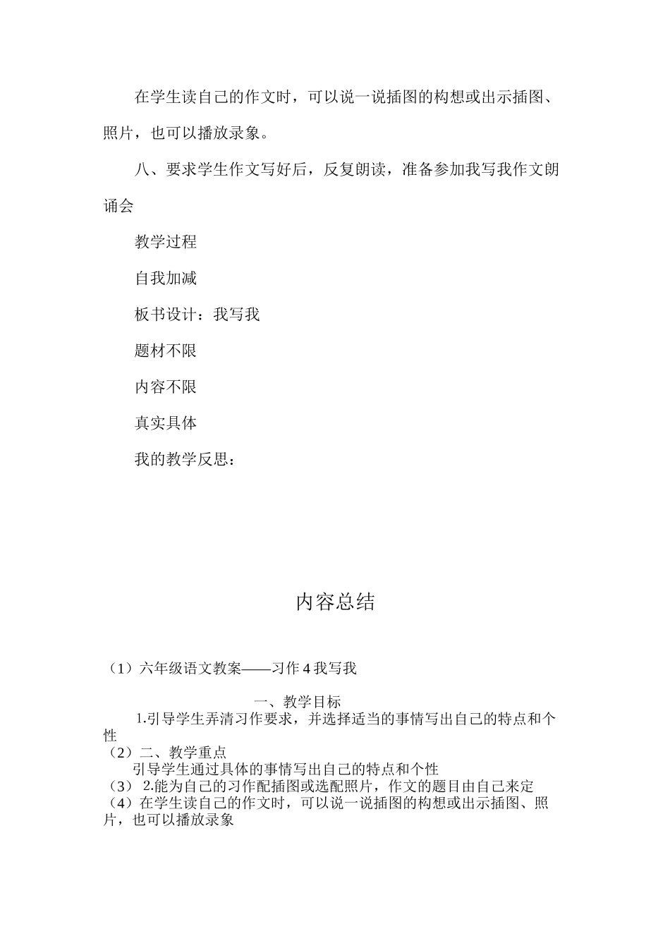 六年级语文教案——习作4我写我_第3页