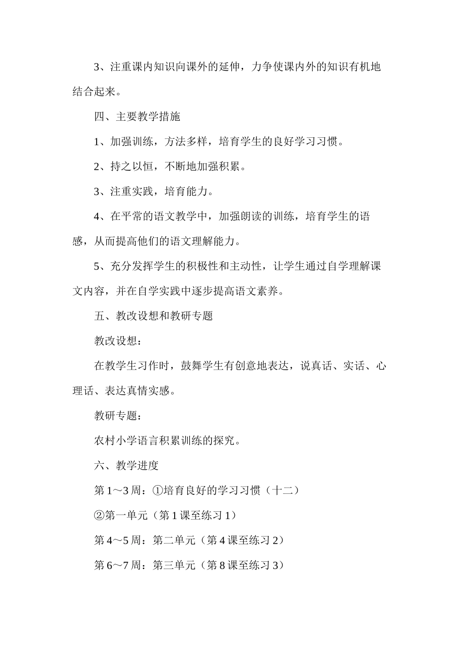 六年级语文教案——六年级语文教学计划_第2页