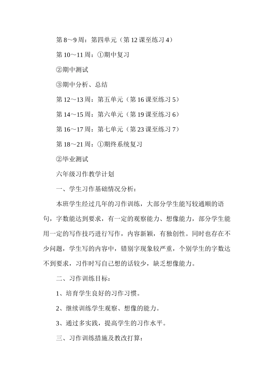 六年级语文教案——六年级语文教学计划_第3页
