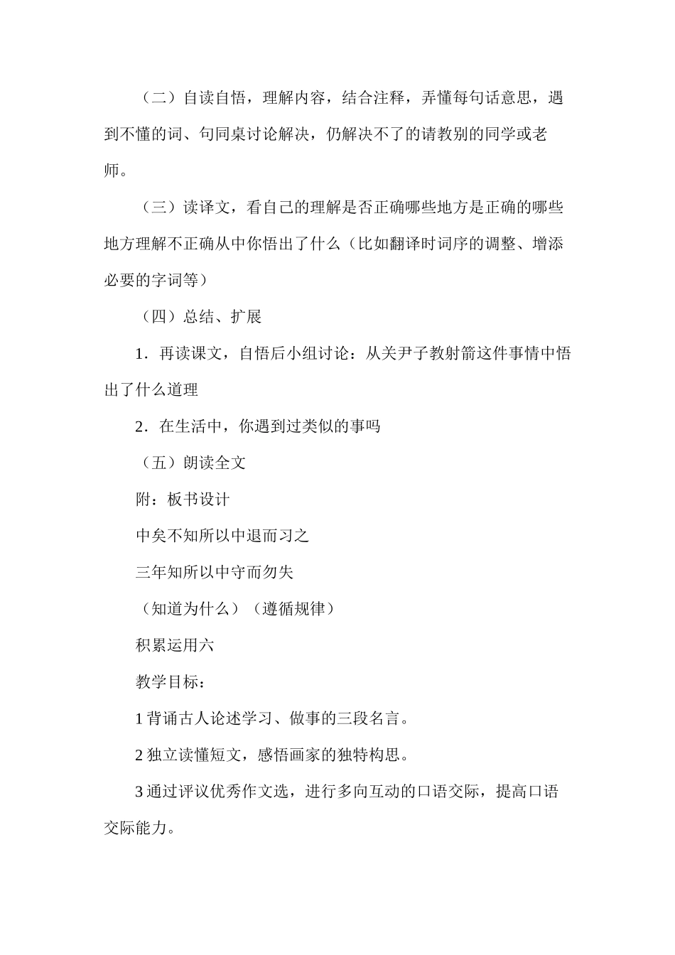 六年级语文教案——关尹子教射_第2页