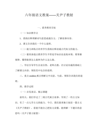 六年级语文教案——关尹子教射