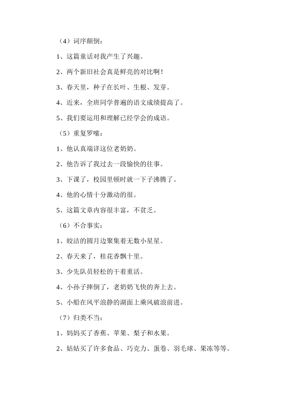 六年级语文教案——修改病句分类复习_第2页