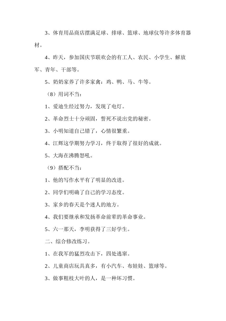 六年级语文教案——修改病句分类复习_第3页