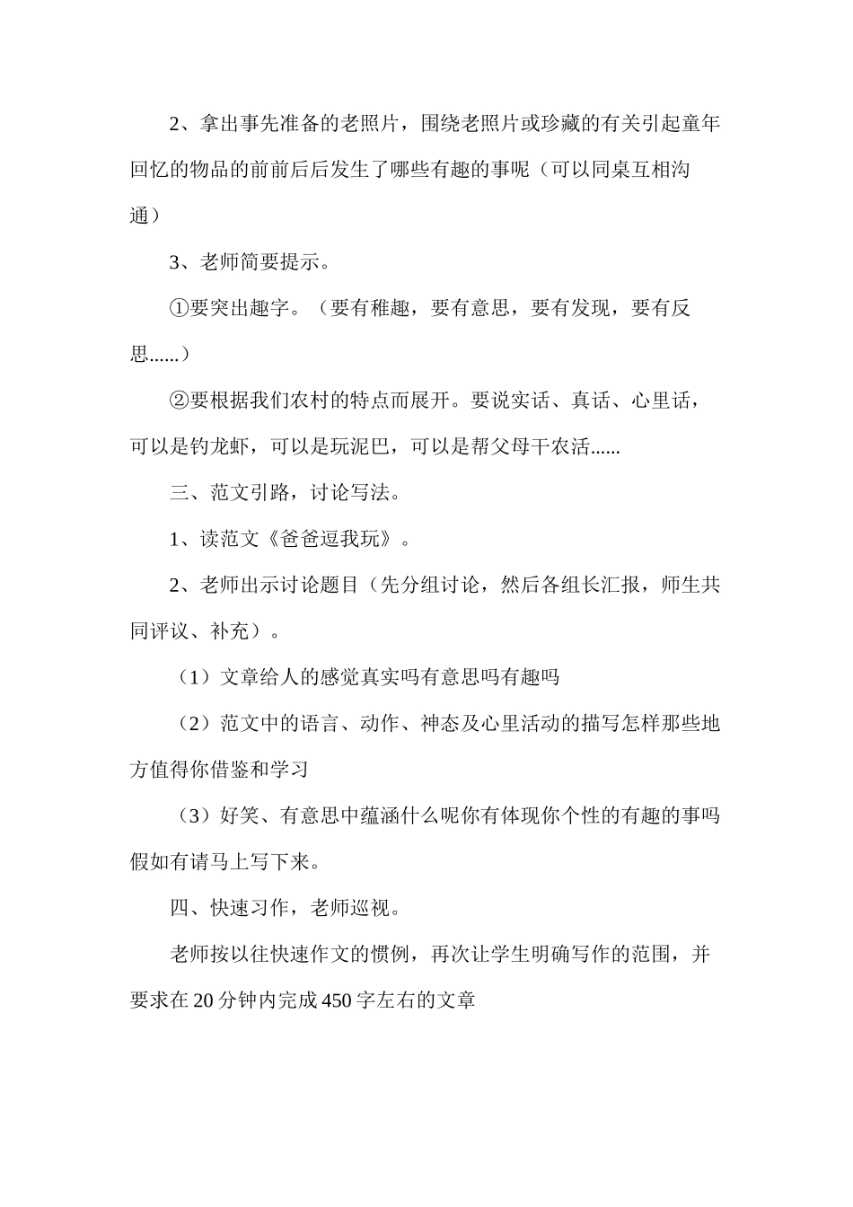 六年级语文教案——习作一_第2页
