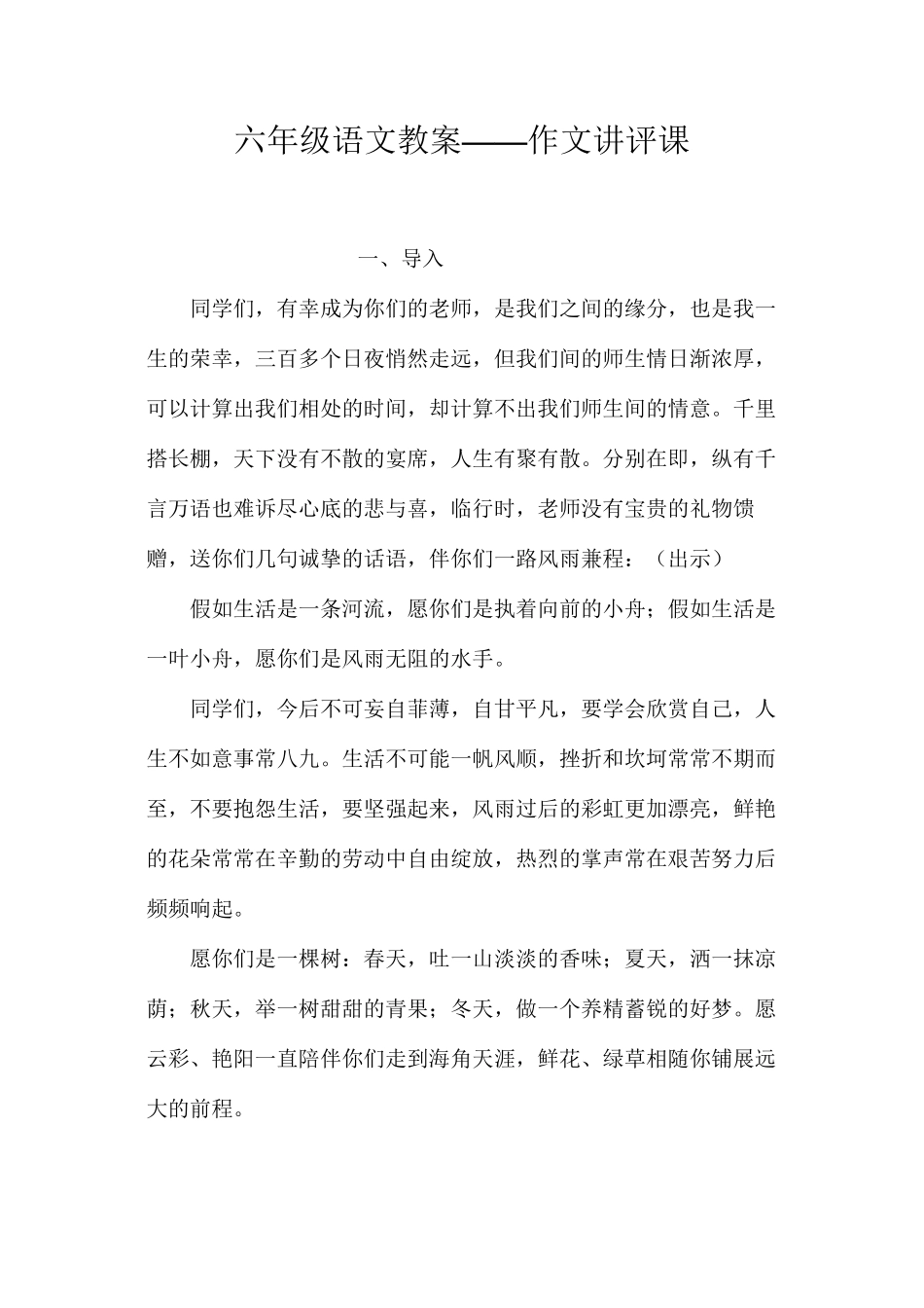 六年级语文教案——作文讲评课_第1页