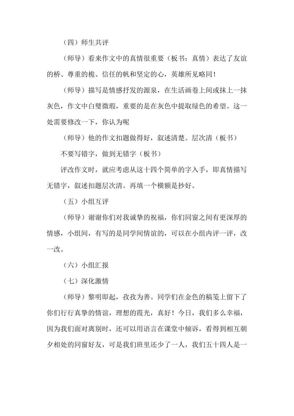 六年级语文教案——作文讲评课_第3页