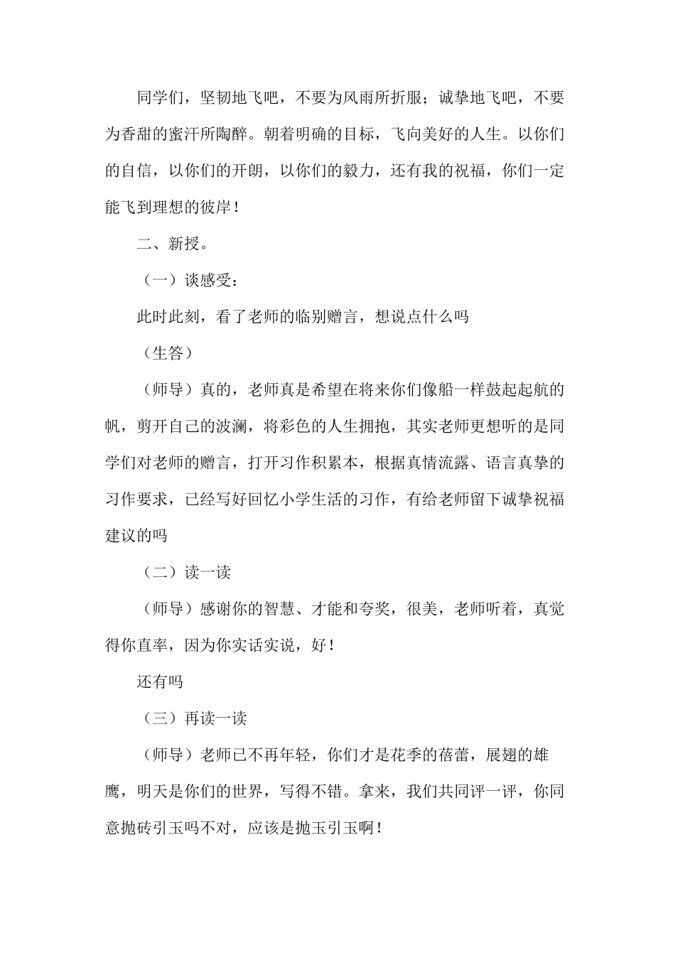 六年级语文教案——作文讲评_第2页