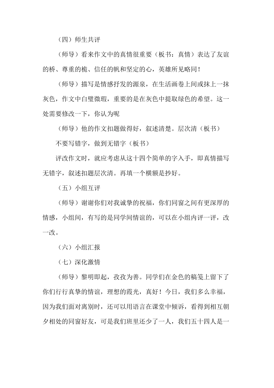 六年级语文教案——作文讲评_第3页