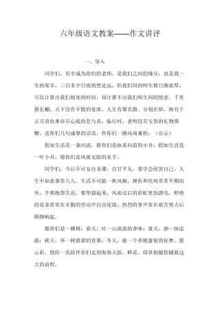 六年级语文教案——作文讲评