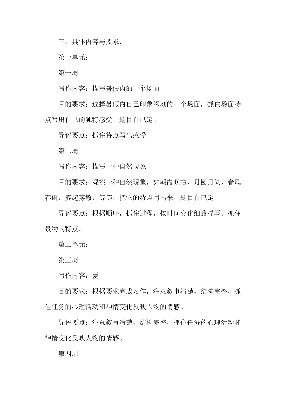 六年级语文教案——习作5_第2页