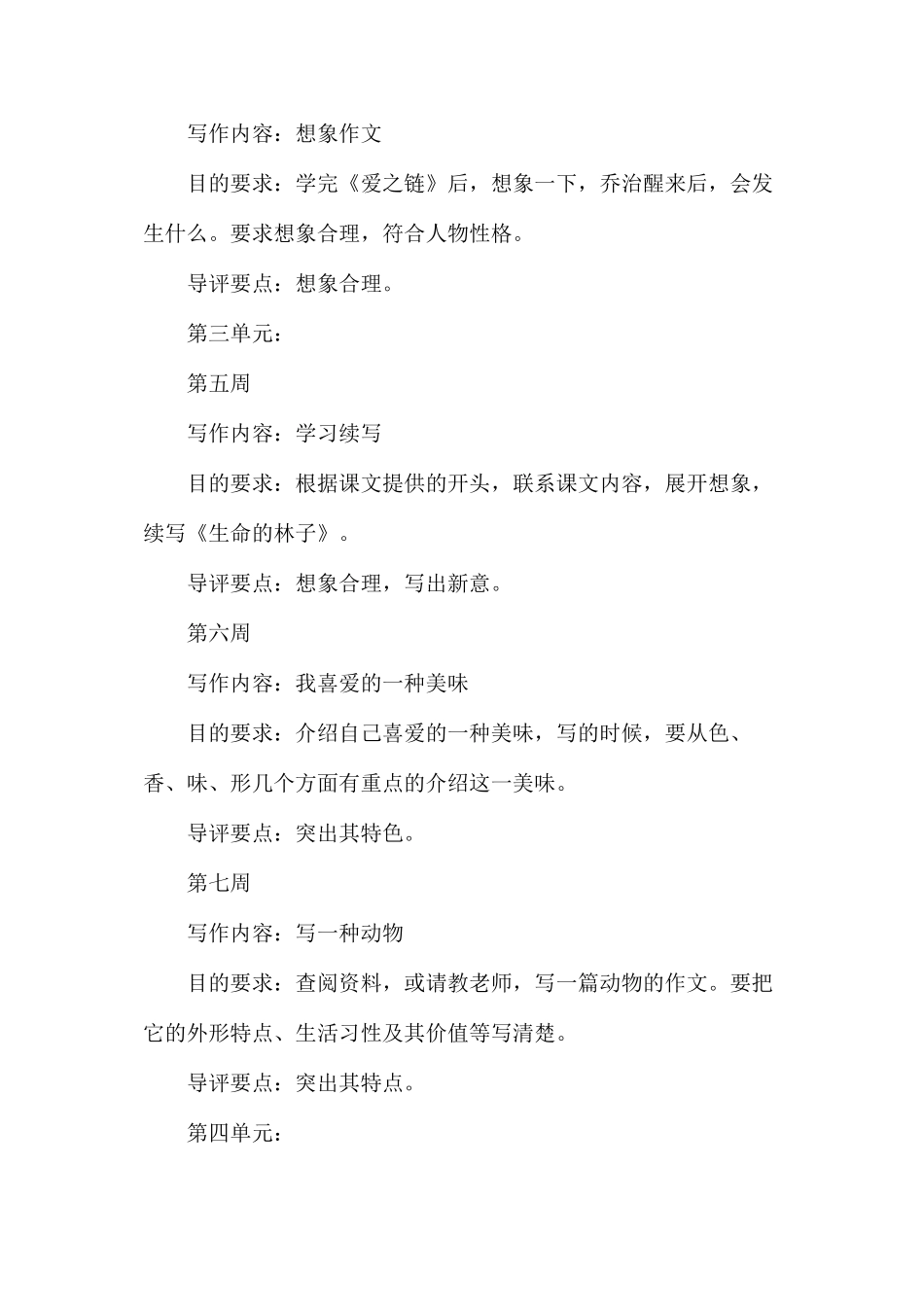 六年级语文教案——习作5_第3页