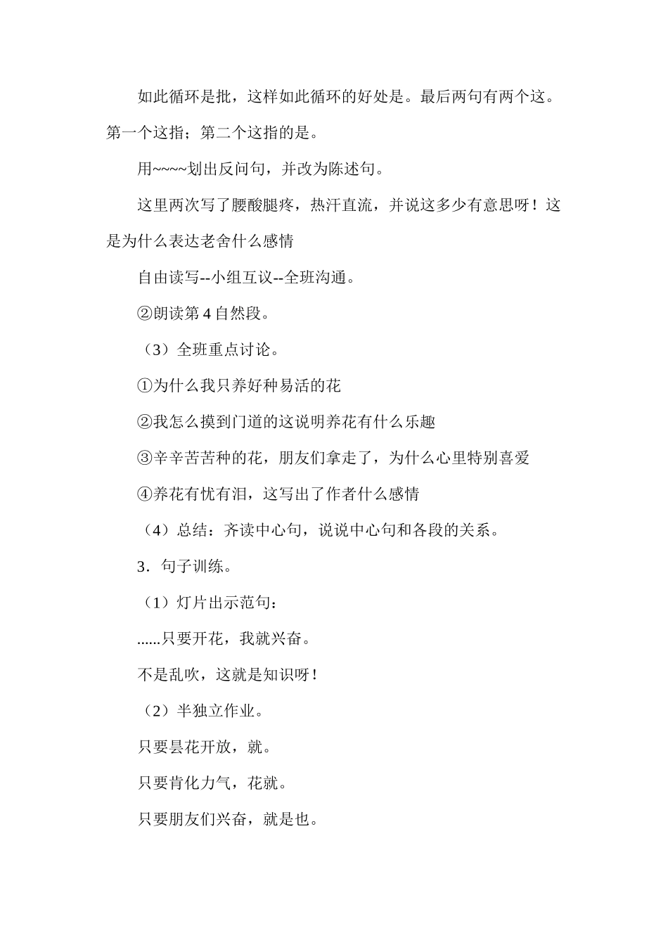 六年级语文教案——养花2_第2页