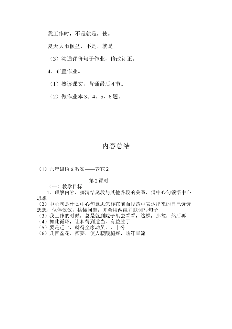 六年级语文教案——养花2_第3页