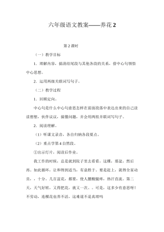 六年级语文教案——养花2