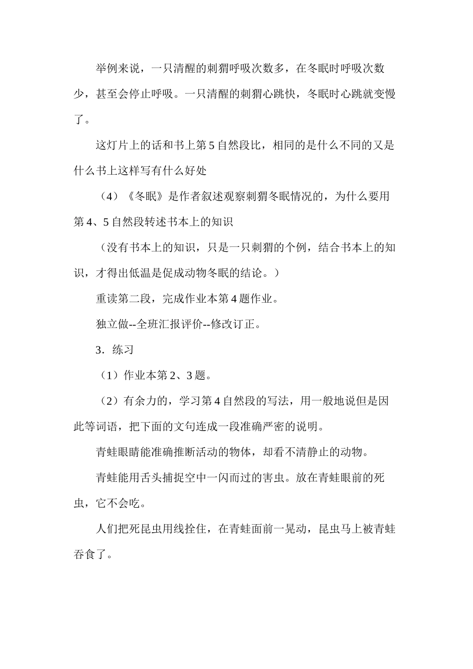 六年级语文教案——冬眠2_第2页