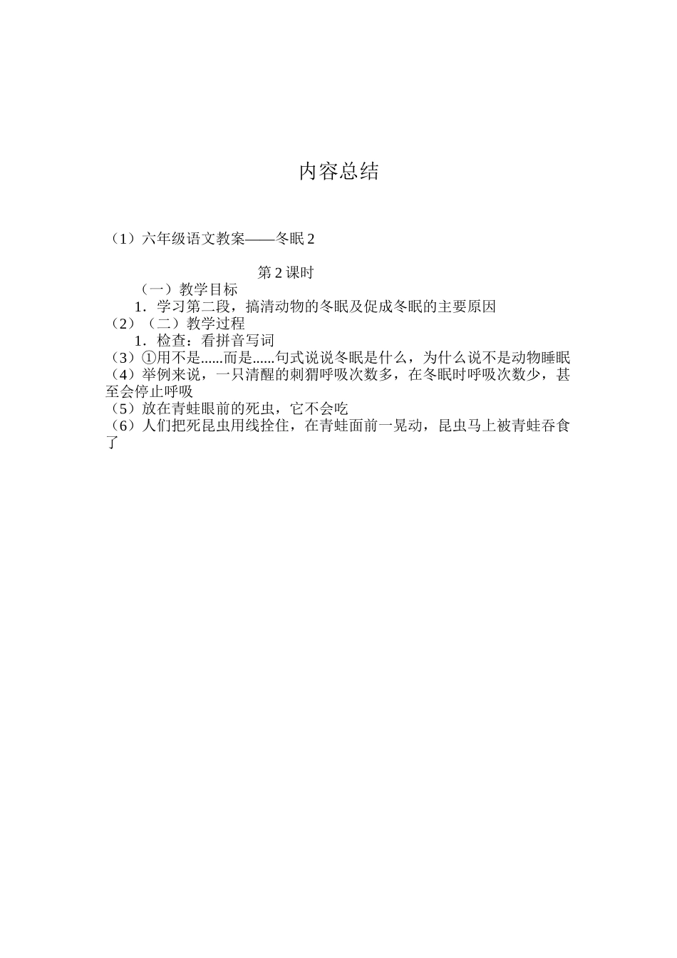 六年级语文教案——冬眠2_第3页