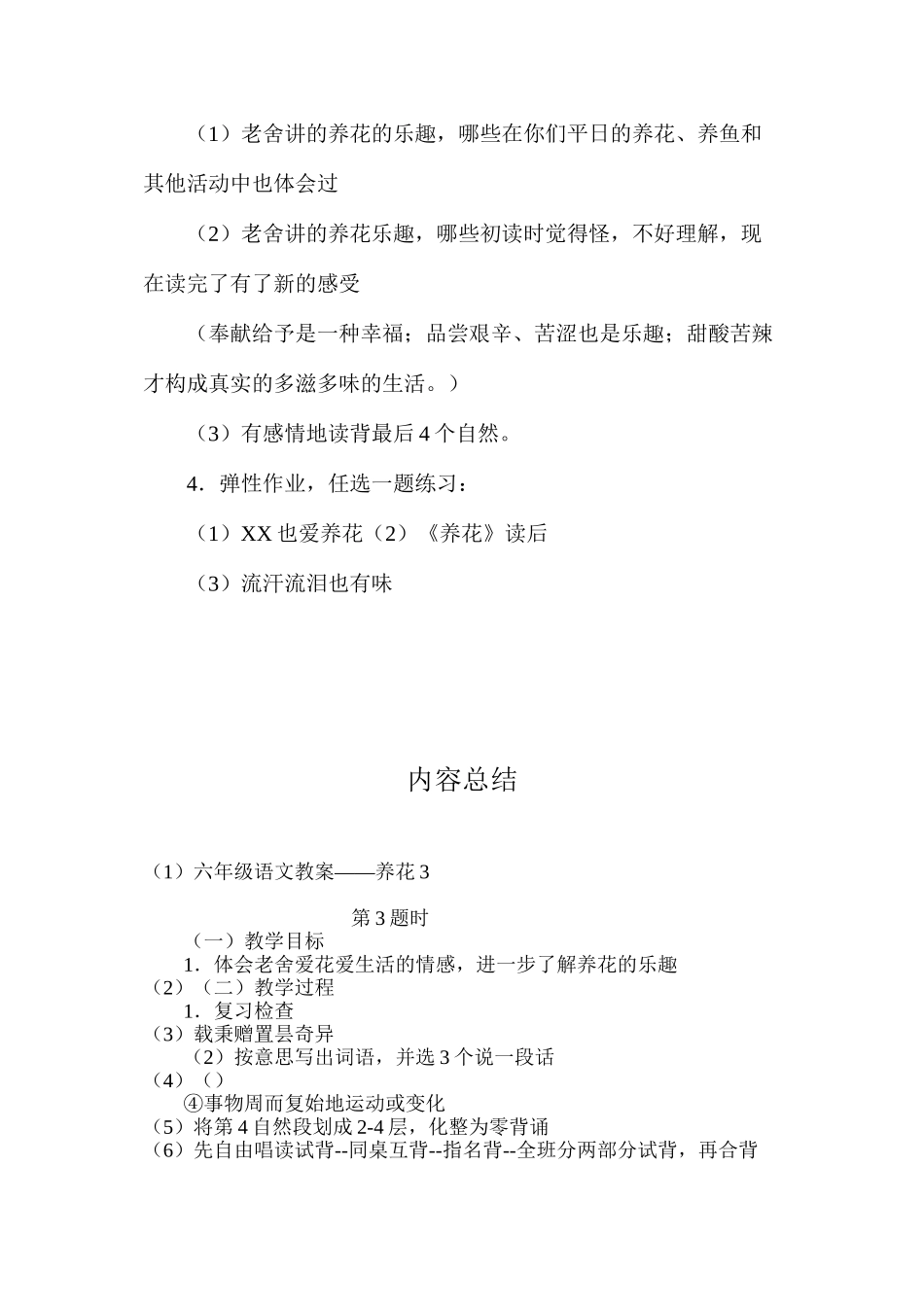 六年级语文教案——养花3_第2页