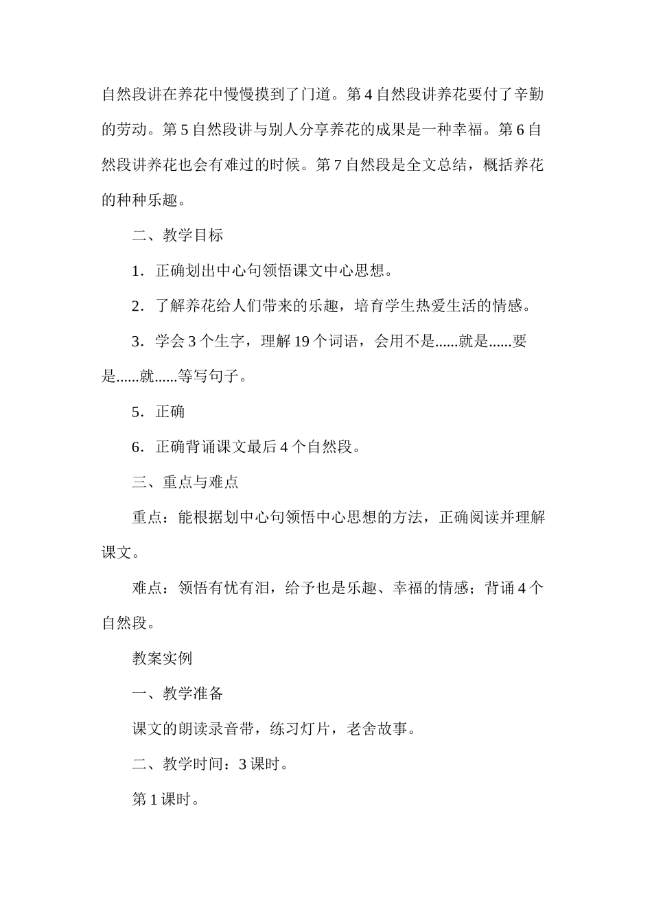 六年级语文教案——养花1_第2页