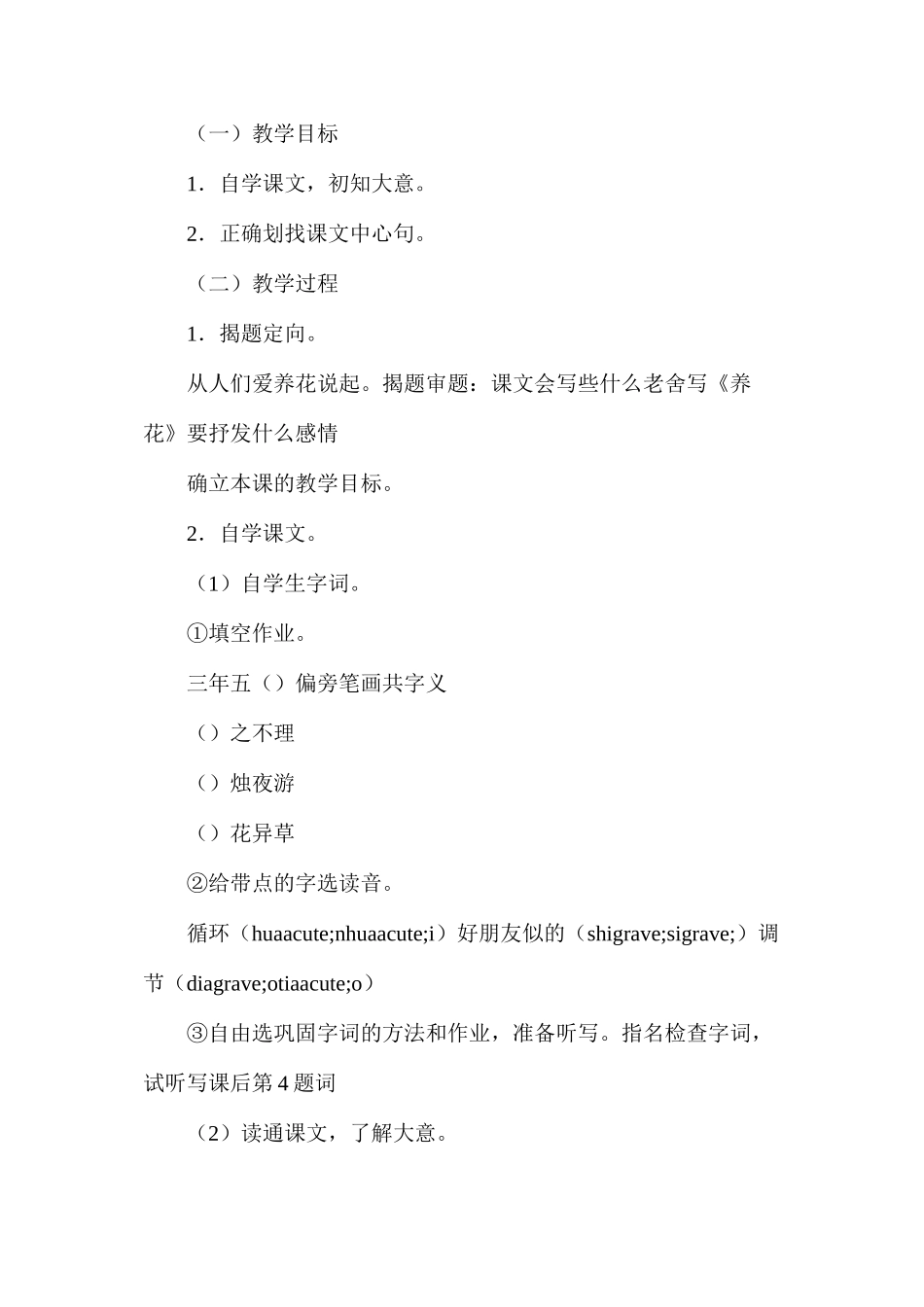 六年级语文教案——养花1_第3页