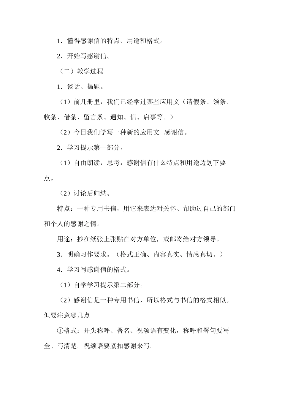 六年级语文教案——写感谢信（习作训练）1_第2页