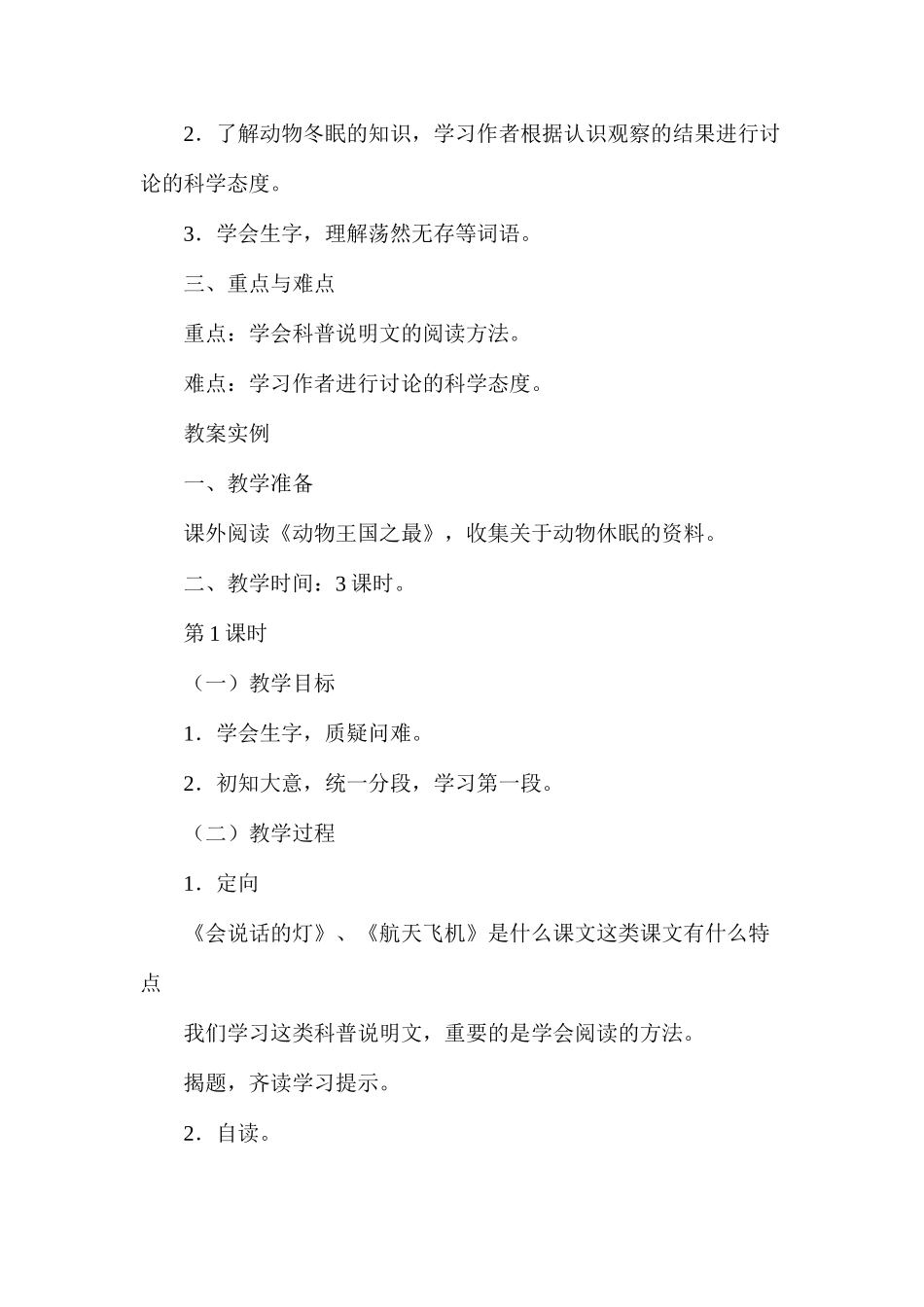 六年级语文教案——冬眠1_第2页