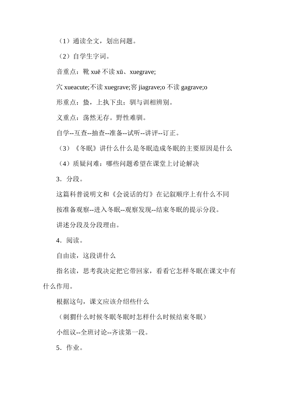 六年级语文教案——冬眠1_第3页