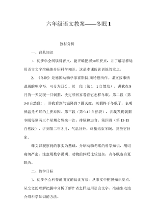 六年级语文教案——冬眠1