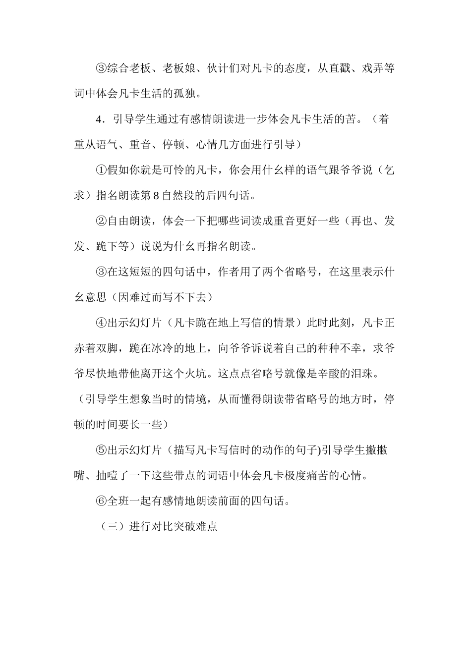 六年级语文教案——凡卡_第3页