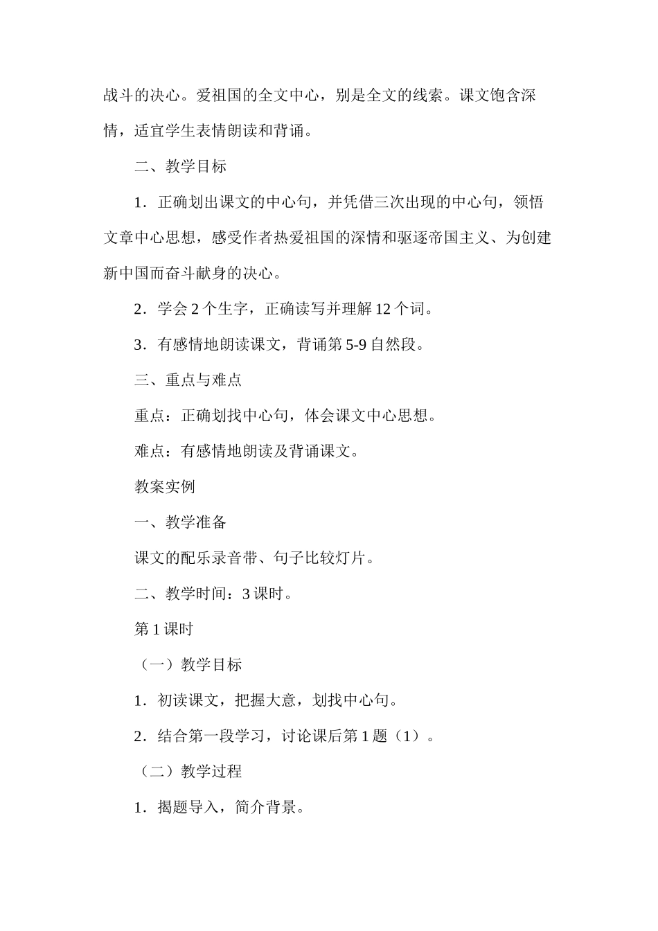 六年级语文教案——别了，我爱的中国_第2页